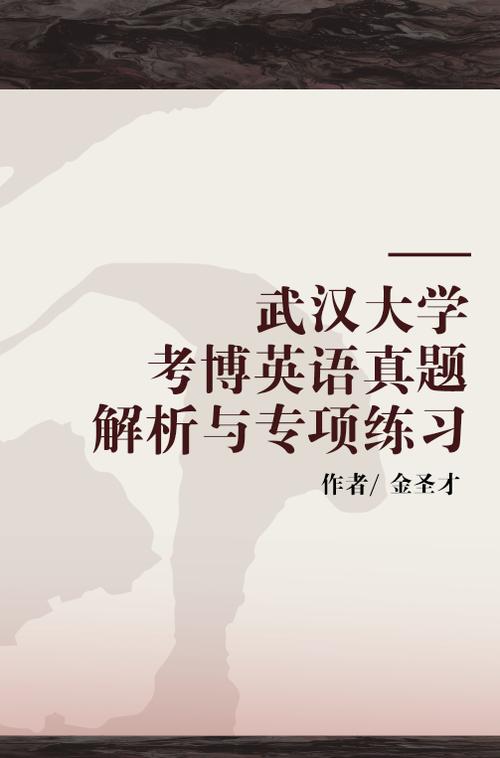 武大社会学考博必读有哪些?-图3 武大社会学考博必读有哪些?-图3