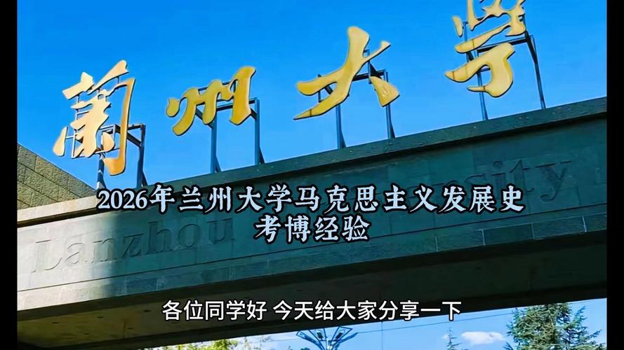 兰州大学民族学考博英语难度如何？-图3