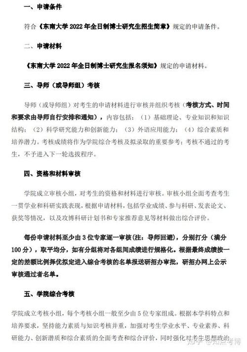 东南大学考博模拟考核网如何使用？-图2