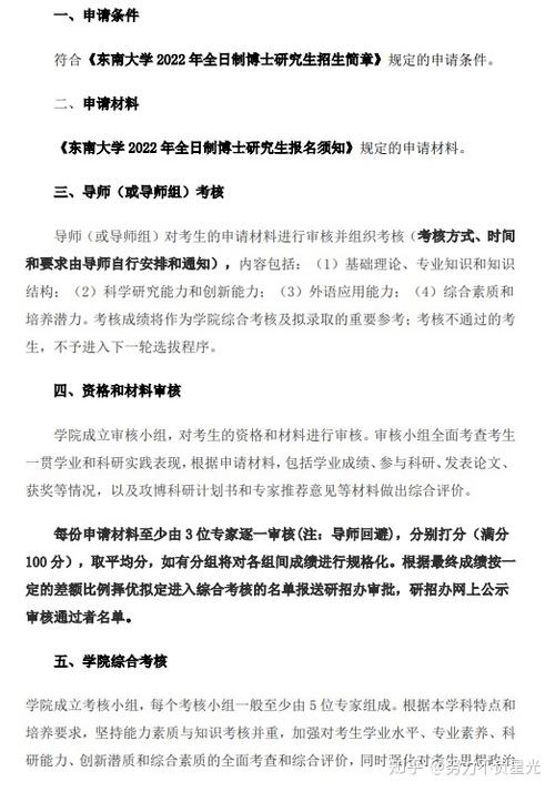 东南大学考博模拟考核网如何使用？-图3
