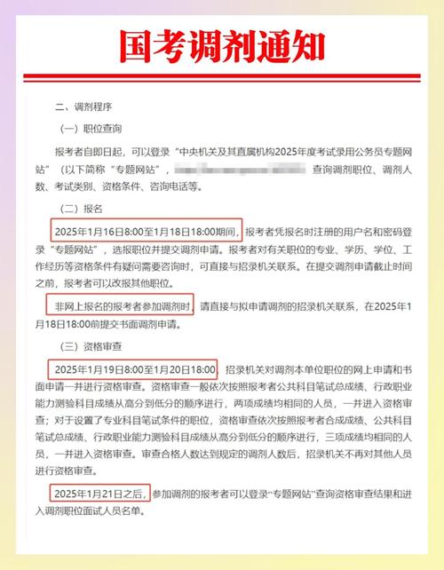 2025国考调剂何时开始?-图1 2025国考调剂何时开始?-图1