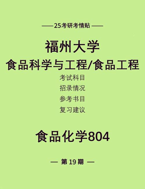 食品质量与安全考研学校怎么选?-图1 食品质量与安全考研学校怎么选?-图1