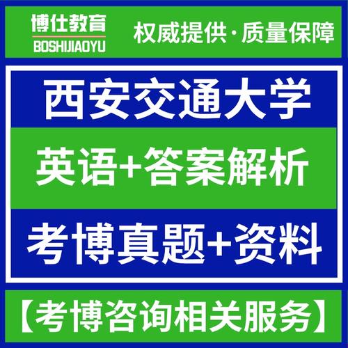西安交大医学部考博真题难度如何?-图2 西安交大医学部考博真题难度如何?-图2