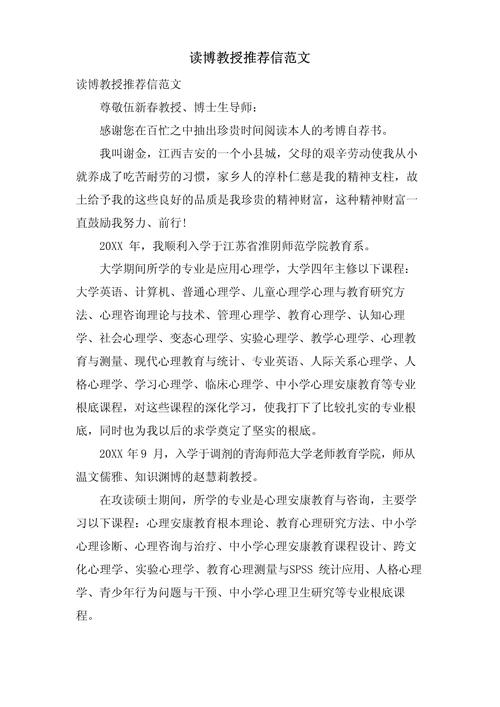 考博推荐信多少字合适？-图3