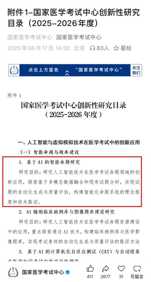 2025国考医学岗招录政策有哪些变化？-图1