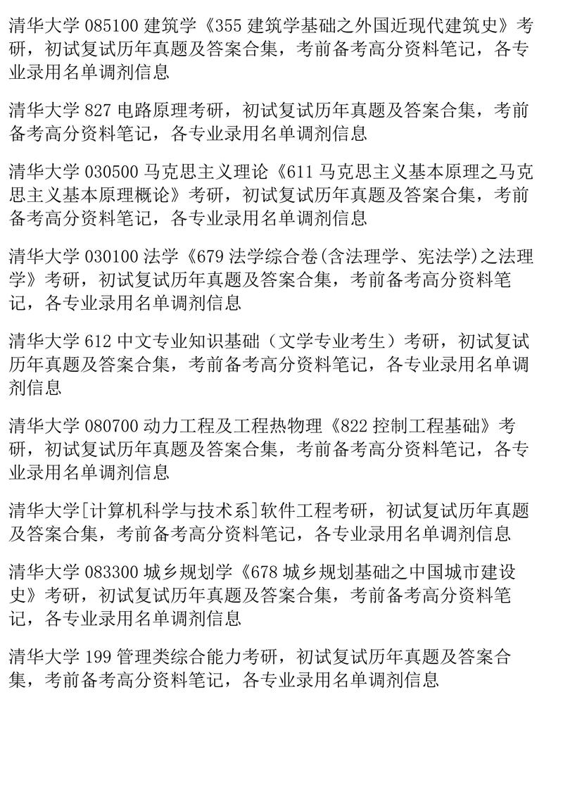 清华电子系考博资料怎么获取?-图1 清华电子系考博资料怎么获取?-图1