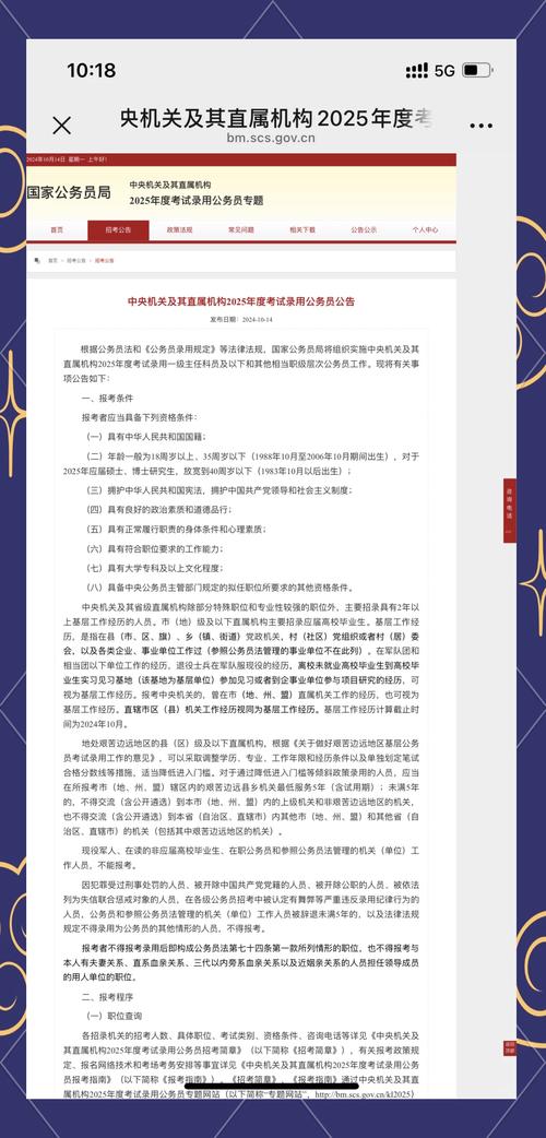 2025国考广西公告何时发布?-图2 2025国考广西公告何时发布?-图2