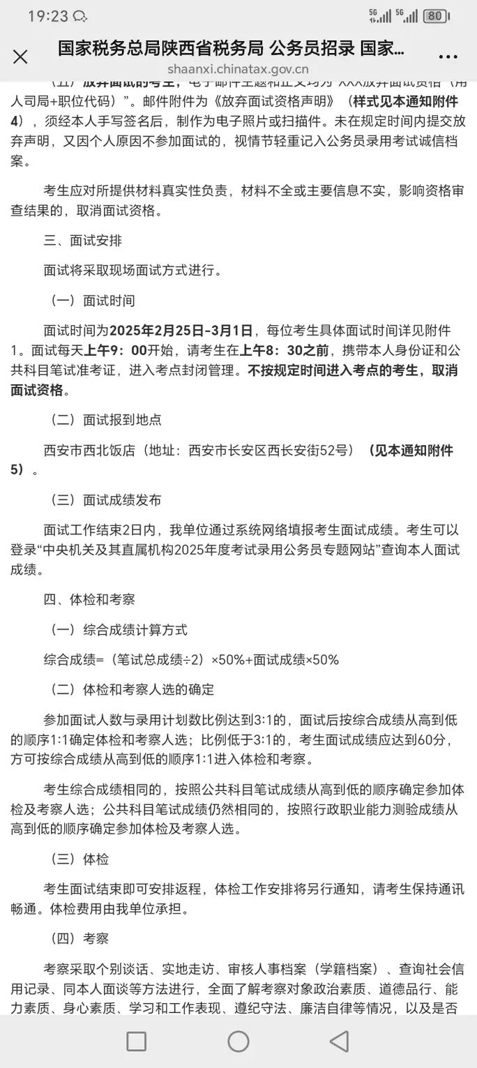2025国考陕西税务招录何时开始？-图1