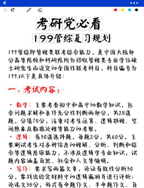 管理类联考综合能力如何高效备考？-图1