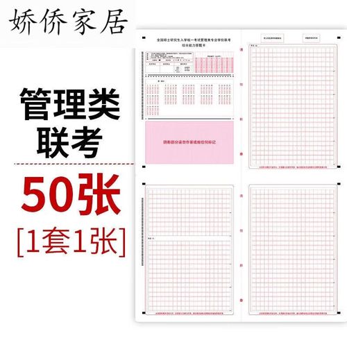 管理类联考综合能力如何高效备考？-图2