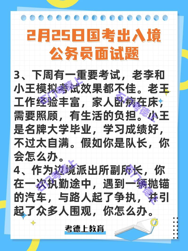 2025国考面试主题会聚焦哪些热点方向?-图1 2025国考面试主题会聚焦哪些热点方向?-图1