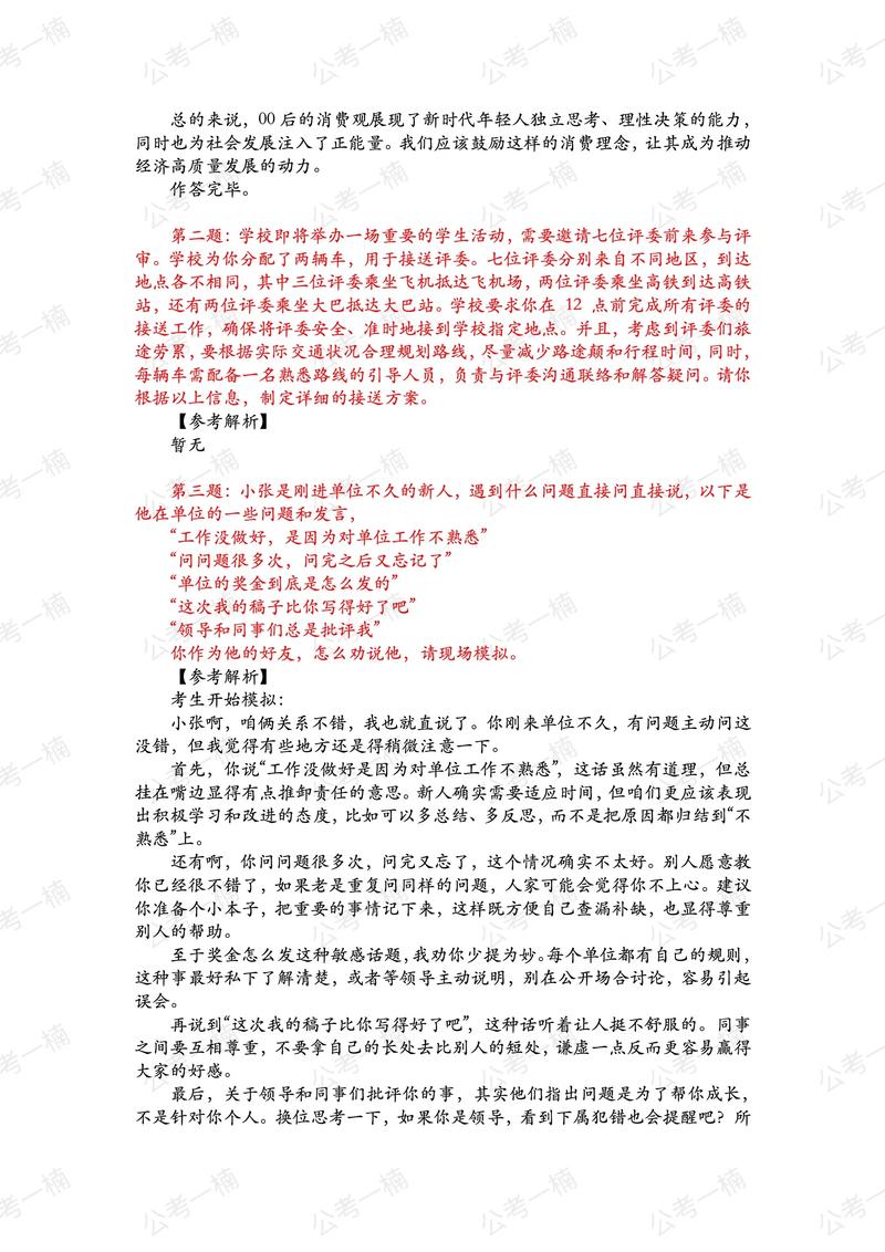 2025国税国考面试如何高效备考？-图2