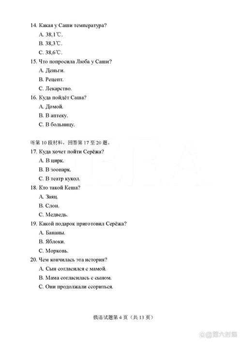 考研俄语202历年真题怎么用？-图3