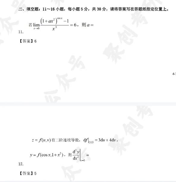 1987考研数学一答案哪里找？-图2