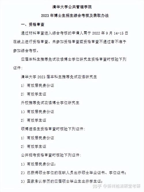 清华中文系考博有哪些具体要求？-图2