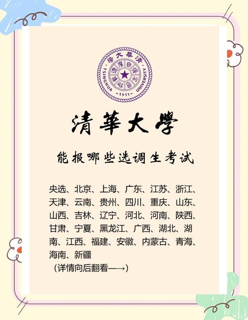 清华中文系考博有哪些具体要求？-图3