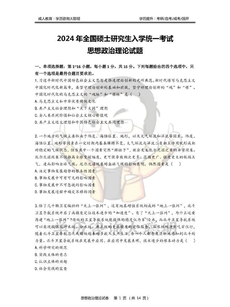 2009年政治考研真题有哪些考点？-图3