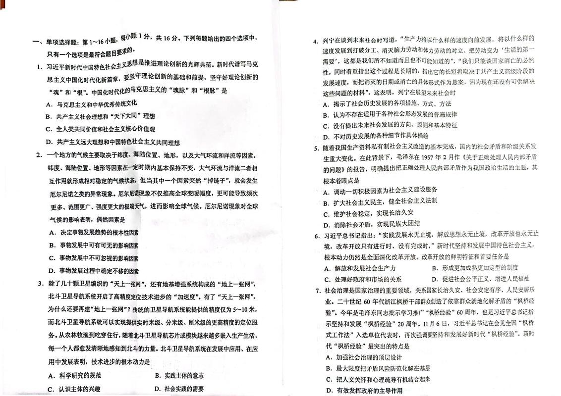 2009年政治考研真题有哪些考点？-图2