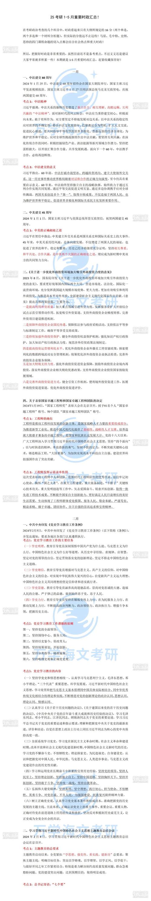 2025考研政治答案真实吗？哪里能对？-图1