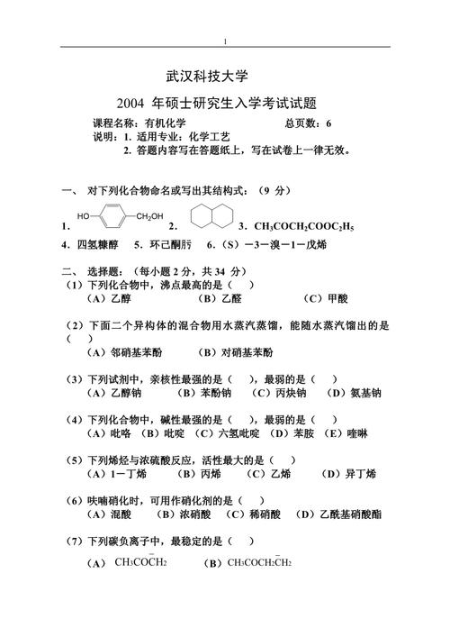 武汉科技大学考博真题有哪些？-图1