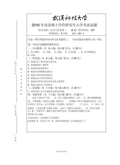 武汉科技大学考博真题有哪些？-图2