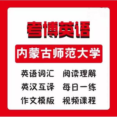 考博英语内蒙古师范大学-图3