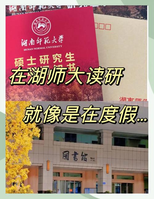 湖南师范大学教育学考研如何备考？-图3