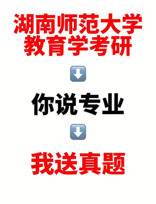 湖南师范大学教育学考研如何备考？-图2