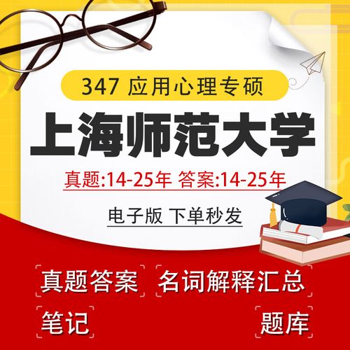 上海师范大学心理学考研难不难?-图2 上海师范大学心理学考研难不难?-图2