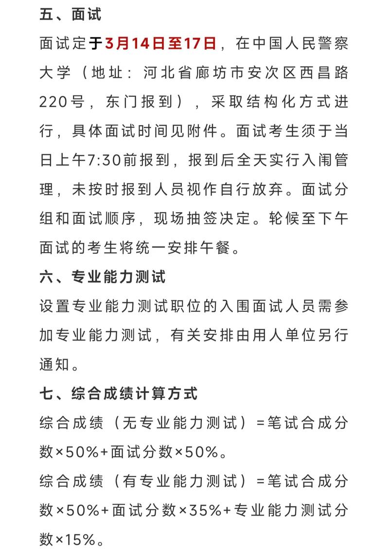 2025国考面试体检有哪些注意事项？-图1