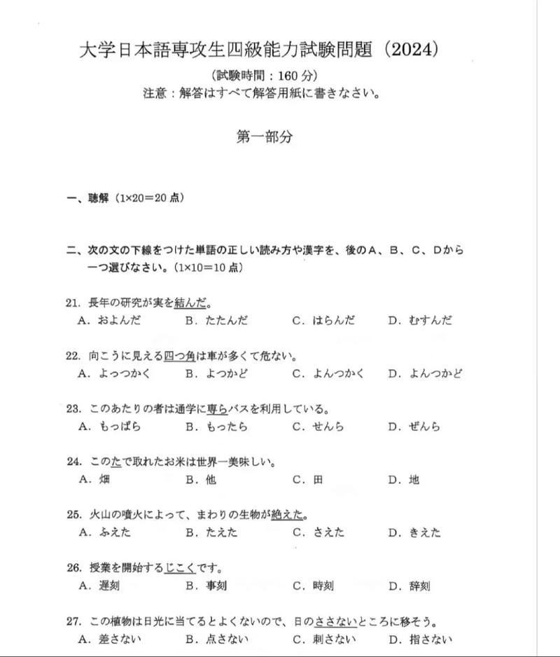 内蒙古大学考博日语真题难度如何？-图3