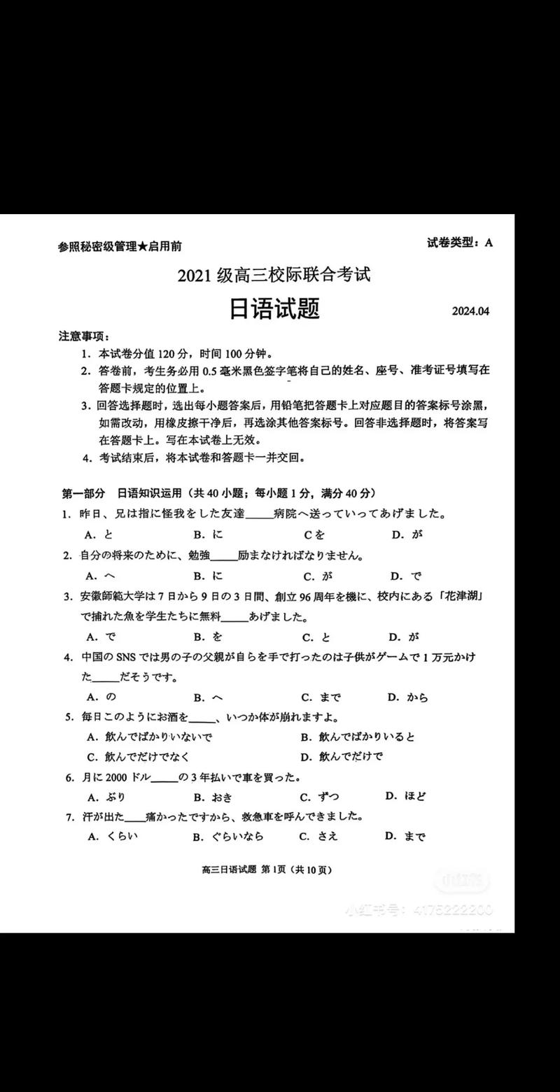 内蒙古大学考博日语真题难度如何？-图2