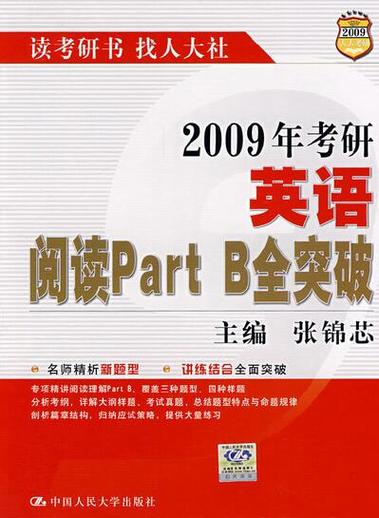 2009考研英语一阅读真题难点解析？-图2