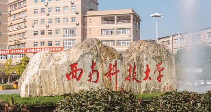 西南科大考研分数线多少？今年会涨吗？-图3