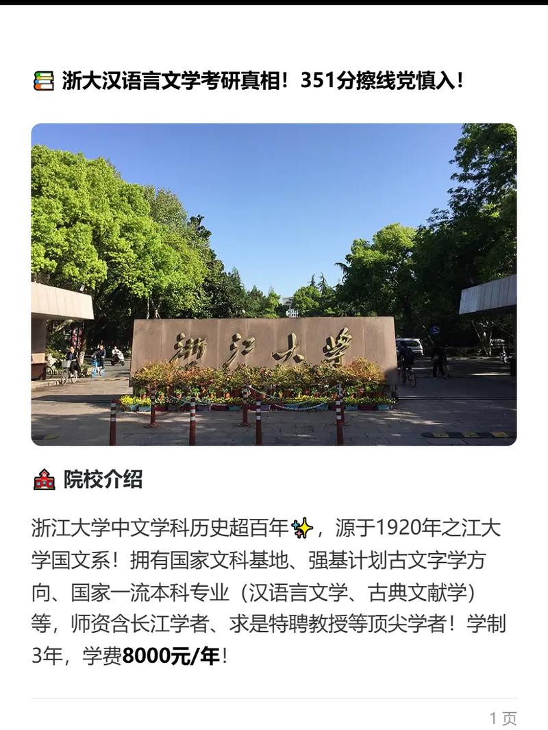 浙大汉语言文学考研，如何高效备考？-图1