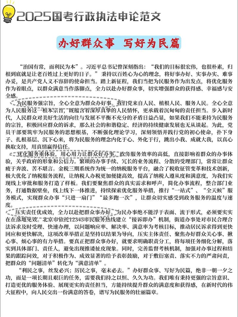 2025国考申论开头如何高效出彩？-图2