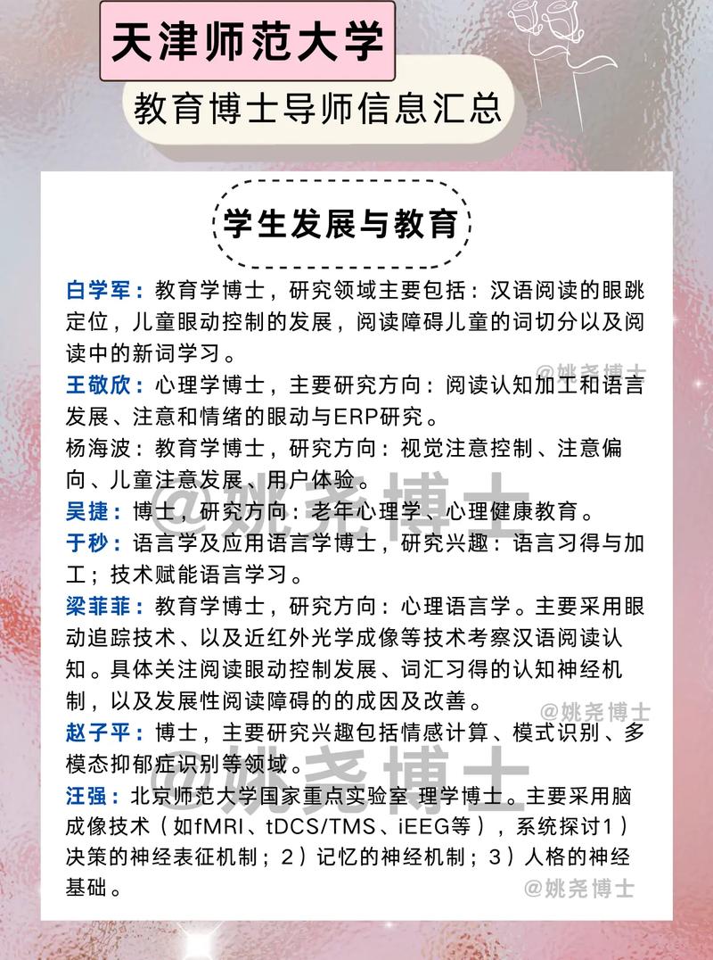 天津师范大学考博报录比多少？竞争激烈吗？-图2