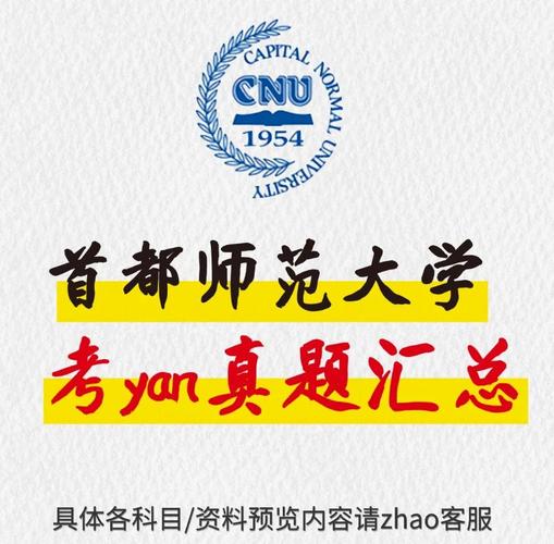 首都师范大学教育学考研难不难?-图3 首都师范大学教育学考研难不难?-图3