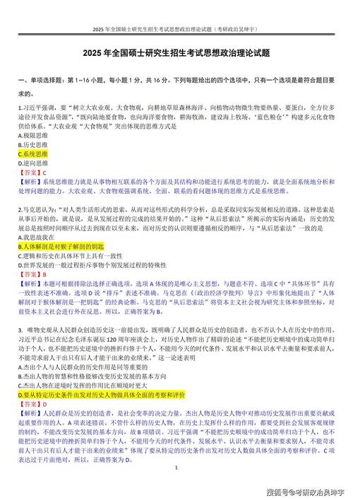 19考研政治真题答案是什么？-图1