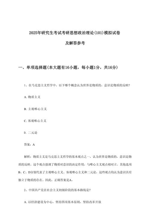 19考研政治真题答案是什么？-图2