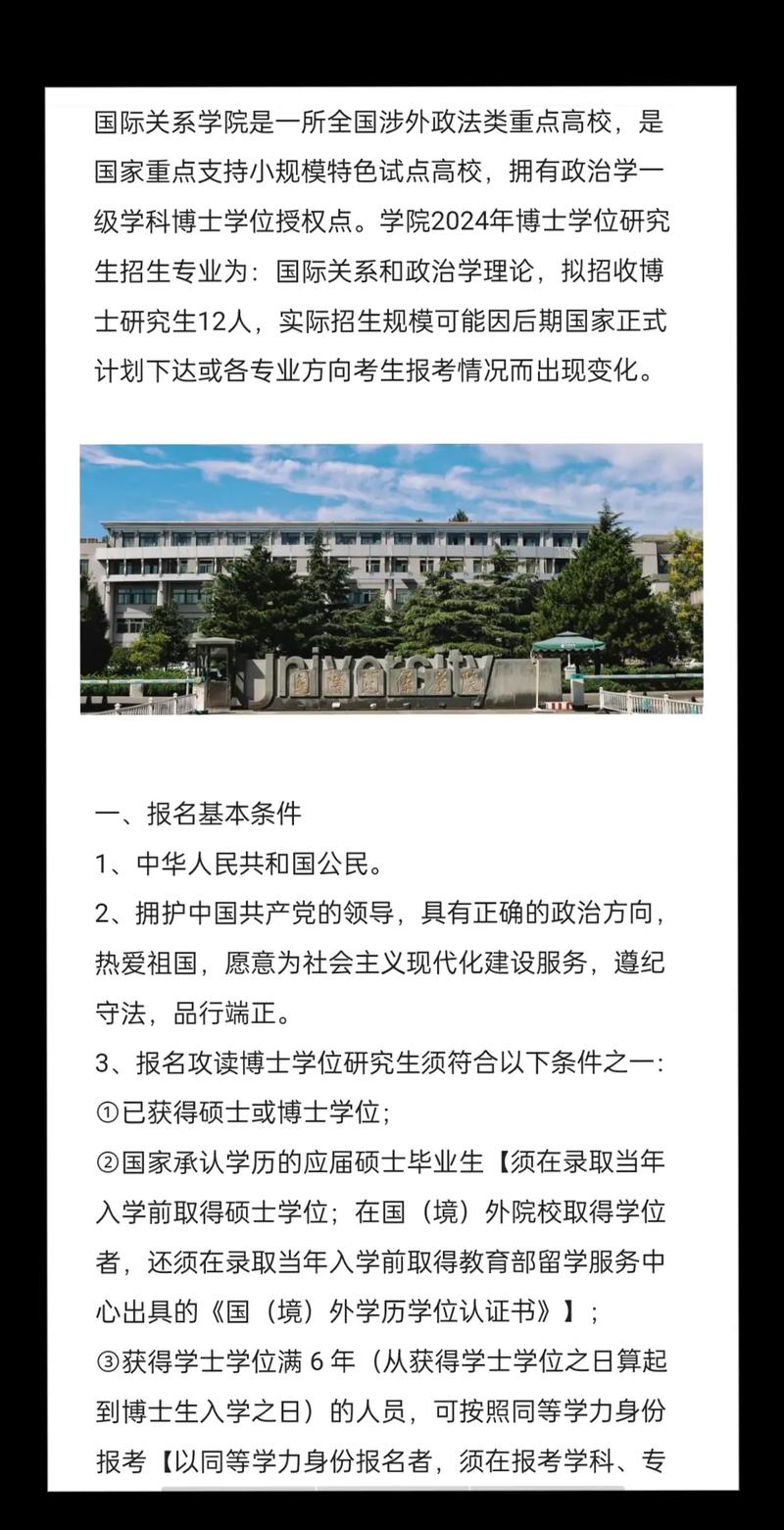 国际关系现代研究院考博有何新趋势？-图1
