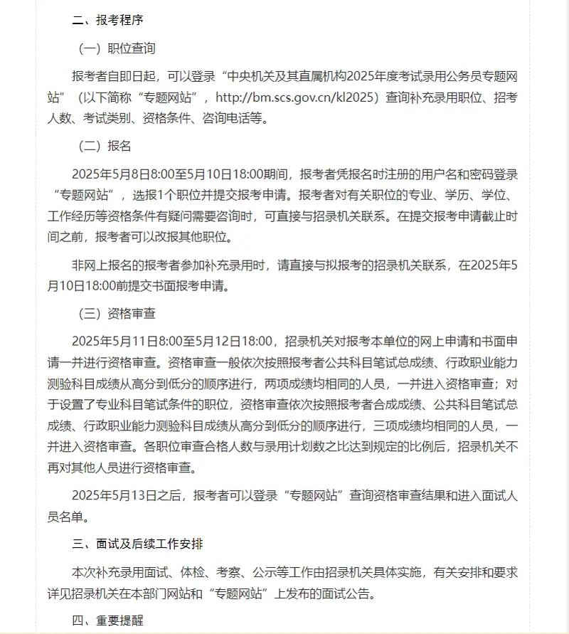 2025国考招录政策-图1