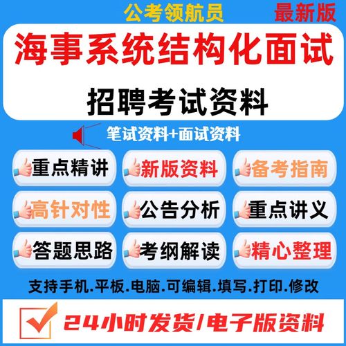 2025国考海事面试如何准备?-图1 2025国考海事面试如何准备?-图1