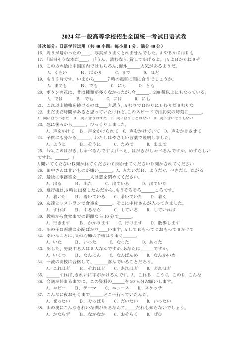 中央民族大学考博日语题-图1