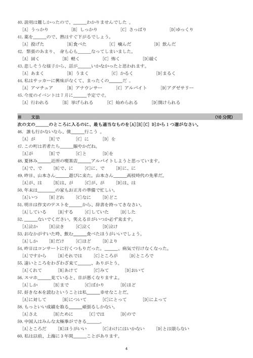 中央民族大学考博日语题-图2
