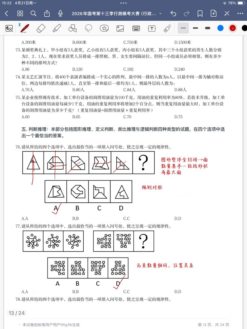 2007国考判断推理题有何特点？-图1