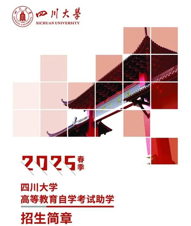 2025川大考博何时报名？有何新要求？-图2