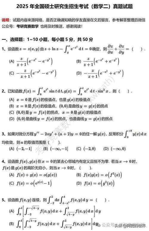 2025考研数学二真题答案何时公布？-图1