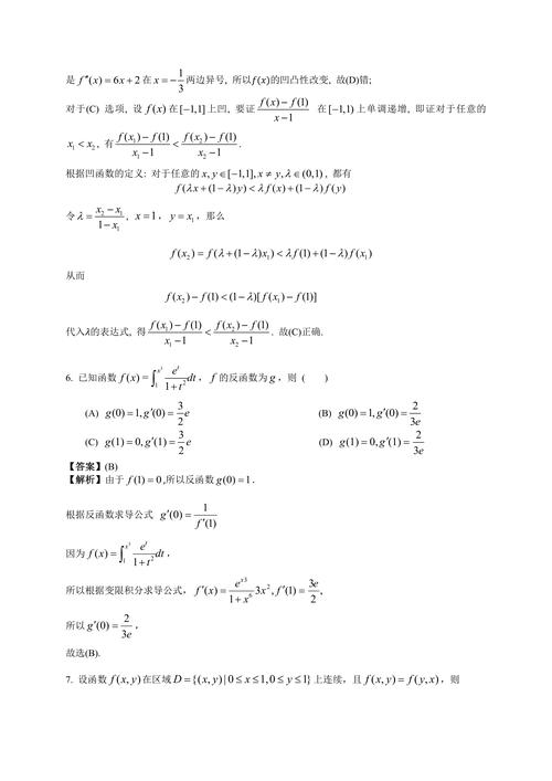 2025考研数学二真题答案何时公布？-图2