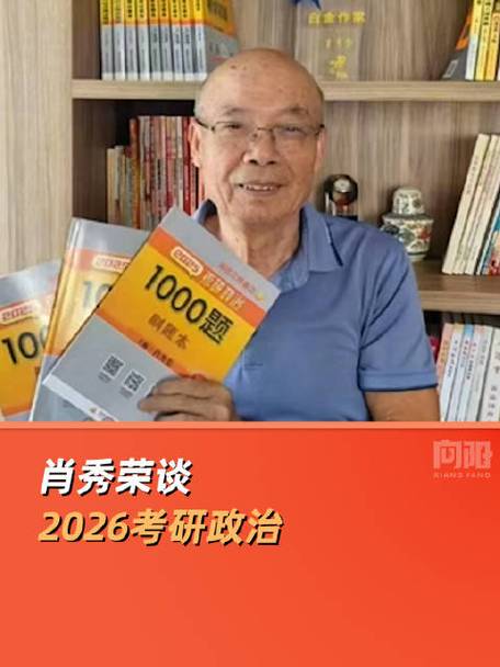 2025肖秀荣考研政治-图1